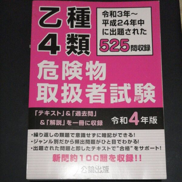 乙種4類 危険物取扱者試験