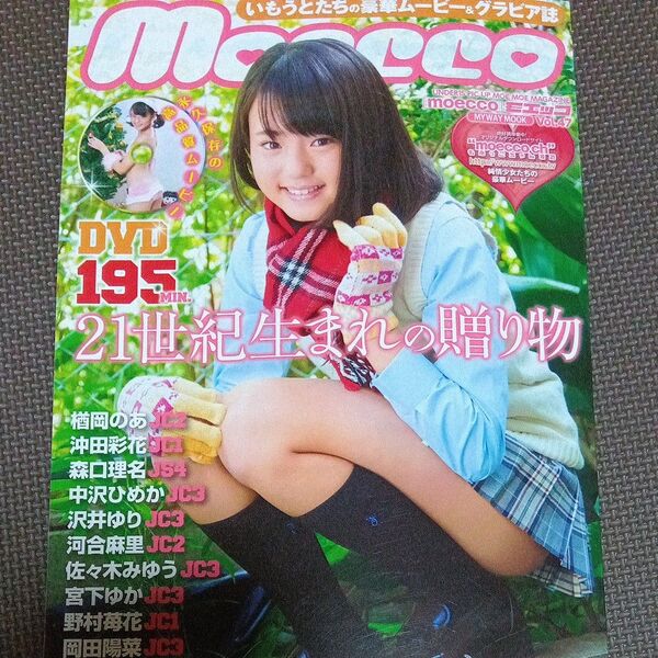 moecco Vol.47 楢岡のあ 沖田彩花 森口理名 中沢ひめか 沢井ゆり 河合麻里 佐々木みゆう 宮下ゆか 東亜咲花