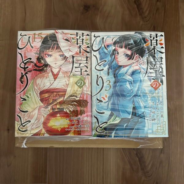 【新品未使用】薬屋のひとりごと全巻