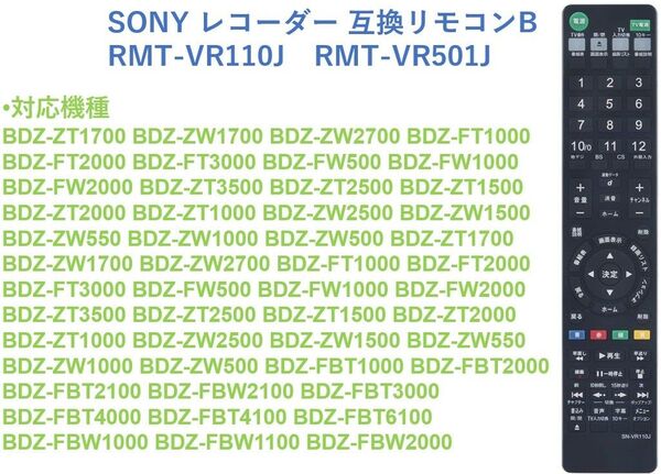 7B-18 SONY RMT-VR110J用 ブルーレイレコーダー 代用リモコン