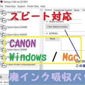 729-731 CANON (Win /Mac) 廃インク吸収パッド限界エラー解除キー