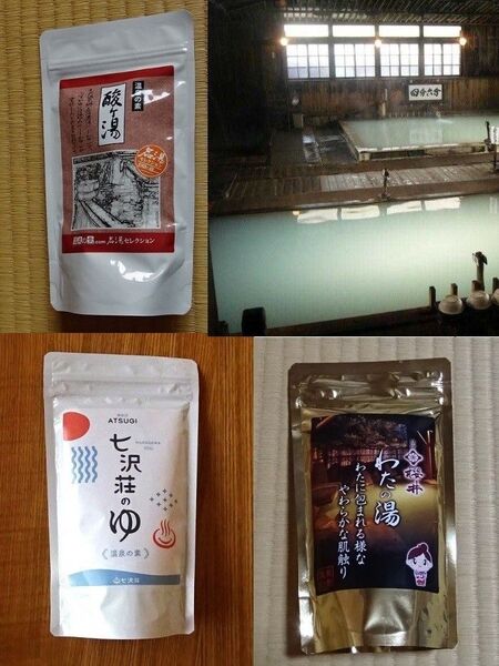 13 温泉の素 おすすめ3個セット 酸ヶ湯 わたの湯 七沢温泉 入浴剤 お得情報も 静2