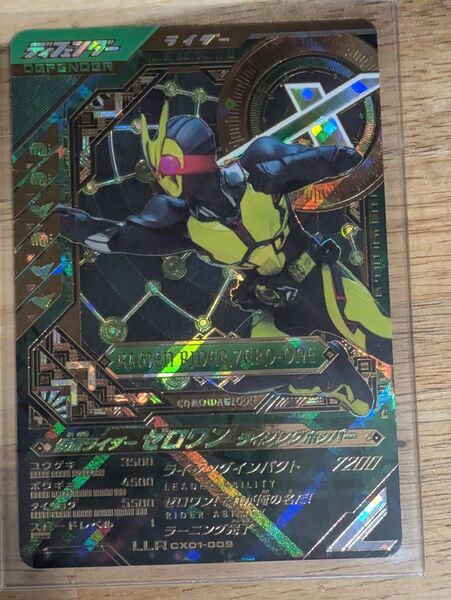 ガンバレジェンズ CX01-009 LLR 仮面ライダー ゼロワン