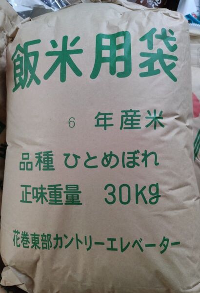 岩手県産 ひとめぼれ 玄米30キロ