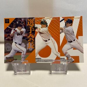 2024 プロ野球チップス 読売ジャイアンツ 3枚セット