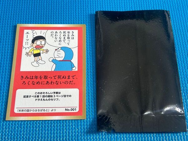 ドラえもん 藤子不二雄ミュージアム 辛口セリフカード No.001 貴重