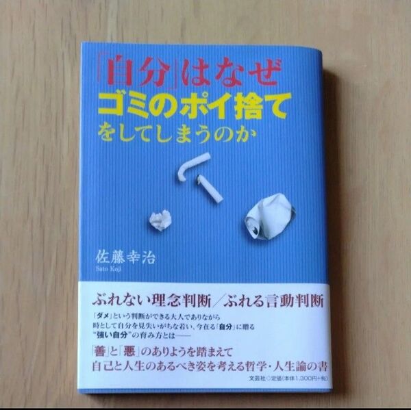 新品!!哲学・人生の本!