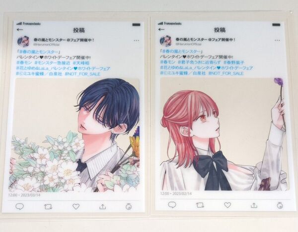 春の嵐とモンスター SNS風クリアカード メロンブックス