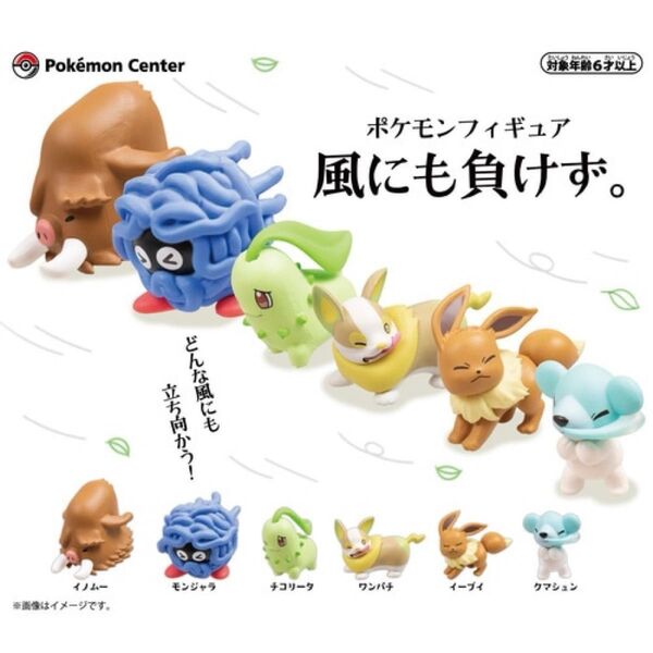 ポケモンフィギュア 風にも負けず。ワンパチ