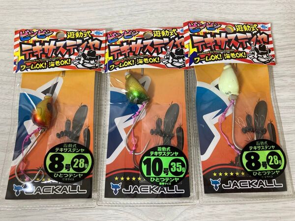 ★ 未使用 ジャッカル テキサステンヤ 3個セット 遊動式 マルチリグ 海老 ワーム JACKALL ★