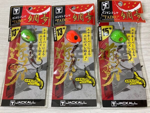 ★ 未使用 ジャッカル ビンビンテンヤ 鯛夢 3個セット 遊動 エサキーパー TAIMU JACKALL ★