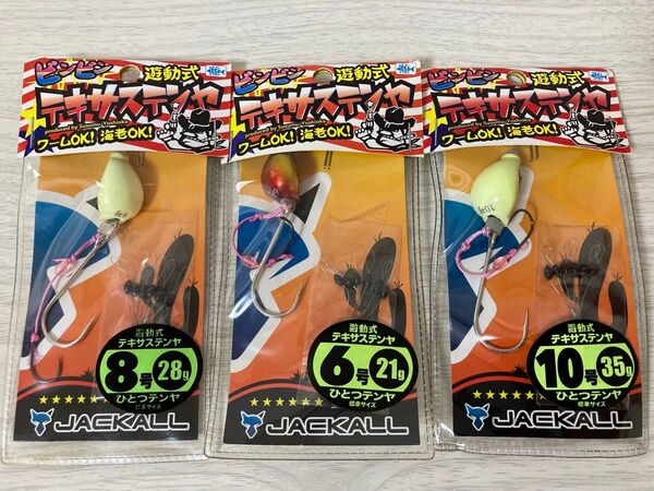 ★ 未使用 ジャッカル テキサステンヤ 3個セット 遊動式 マルチリグ 海老 ワーム JACKALL b★