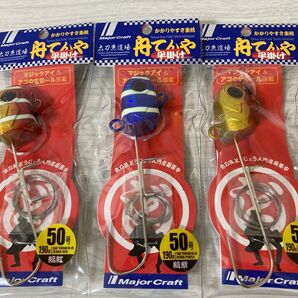 ★ 未使用 メジャークラフト 舟てんや 早掛け 50号 3本セット 太刀魚道場 MajorCraft ★