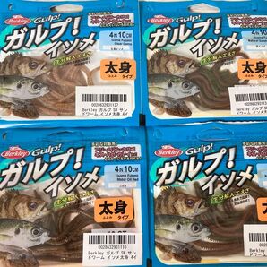★ 未使用 バークレイ ガルプ イソメ 4インチ サンドワーム 太身 4個セット Berkley Gulp! SW c★