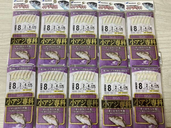 ★ 未使用 ハヤブサ サビキ オーロラハゲ皮 小アジ専科 8号 10枚セット Hayabusa アジ サバ イワシ ★