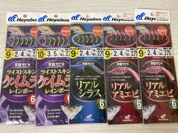 ★ 未使用 ハヤブサ 実戦サビキ 5枚セット リアルアミエビ ケイムラレインボー リアルシラス Hayabusa ★