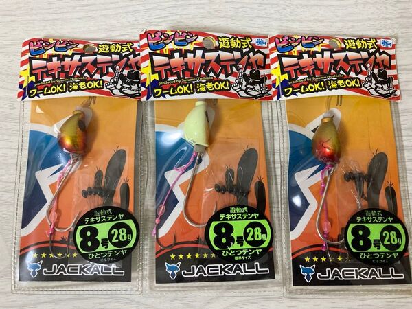 ★ 未使用 ジャッカル テキサステンヤ 3個セット 遊動式 マルチリグ 海老 ワーム JACKALL d★