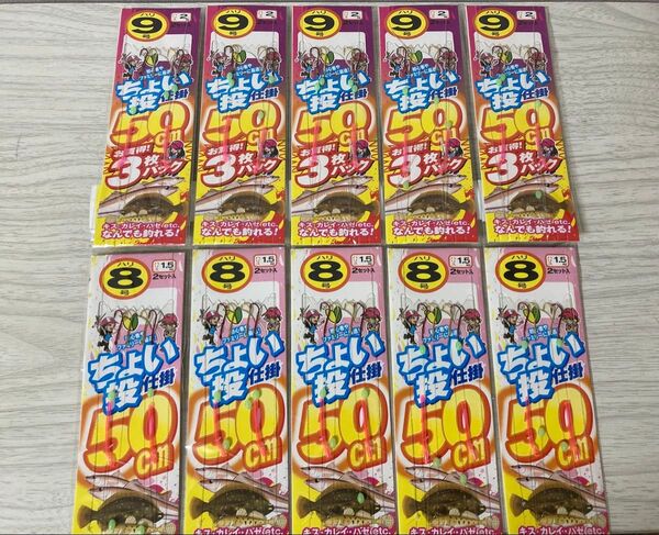 ★ 未使用 ちょい投げ 仕掛け 8号 9号 2本針 2セット入り 10枚セット 海釣り 防波堤釣り エサ釣り 投げ釣り ★