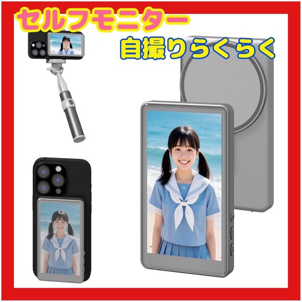 iPhone用自撮りモニター iphone モニター 4K1080P 輝度調整可能 ミラー反転機能(グレー)多機種対応