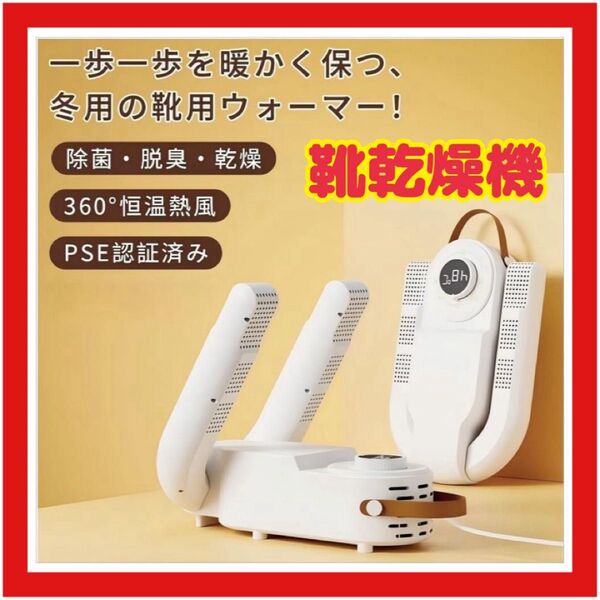 靴乾燥機 くつ乾燥機 靴 乾燥 靴乾燥 靴脱臭機 シューズ乾燥機 シューズドライヤー オゾン脱臭 消臭 除菌 除湿器 ニオイ防止