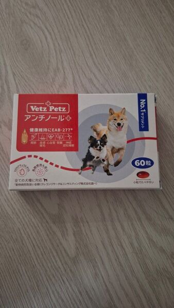 新品未開封 アンチノールプラス 犬用サプリメント 60粒