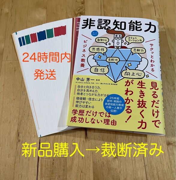 【裁断済み】サクッとわかる ビジネス教養 非認知能力