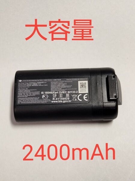 DJI純正 Mini/Mini2 バッテリー 大容量2400mAh