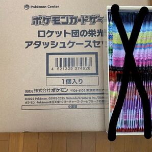 ロケット団の栄光アタッシュケースセット 新品未開封