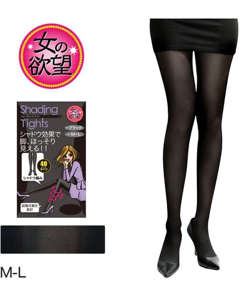 新品ML美脚シェーディング女の欲望40デニール黒タイツ着圧ダイエット日本製シェーディング影シャドウTRAINトレインBLACK