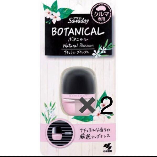 2個サワデー未使用Sawadayクルマ専用クリップ 車BOTANICALボタニカル消臭ナチュラルブロッサム芳香剤6ml