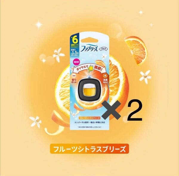 未使用シトラス2個ファブリーズ新品P&Gクルマ車イージークリップ消臭ブリーズ2.4ml芳香剤