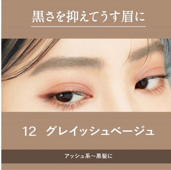 お試しミニ新品12グレイッシュ茶色ベージュ未使用ヘビーローテーション眉マスカラ新デザイン伊勢半キスミーSampleサンプル旅行用