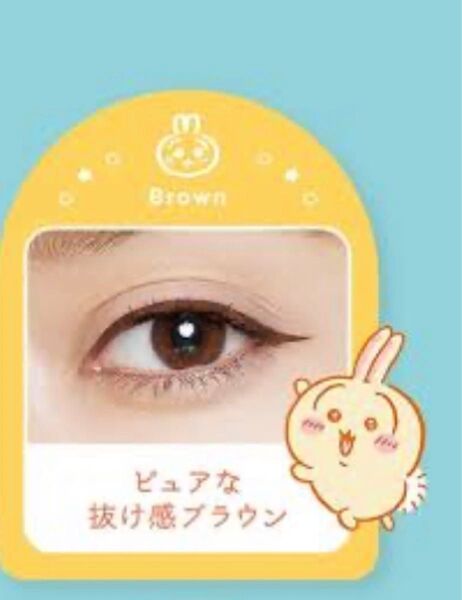 限定品うさぎカートリッジ式ラブライナー未使用ブラウンbrownアイライナーちいかわコラボnaganoナガノmshエムエスエイチ