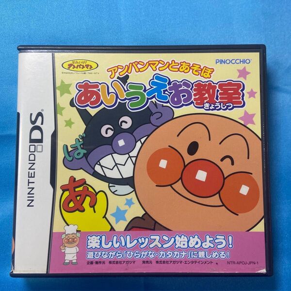 アンパンマンとあそぼ あいうえお教室 きょうしつ DS ソフト