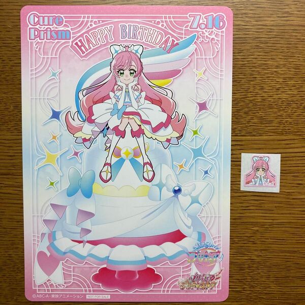 ひろがるスカイプリキュア バースデー スイーツ 誕生日 バースデーカード 特典 プリズム ましろ プリティストア