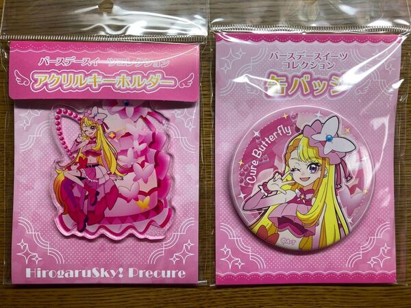 ひろがるスカイプリキュア バースデー スイーツ 誕生日 缶バッジ アクリルキーホルダー アクキー バタフライ あげは プリスト