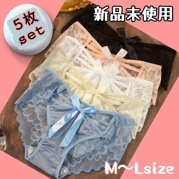 フルバックリボンショーツセット【5枚入り】M~Lサイズ 下着 ショーツ レース 光沢 着心地抜群