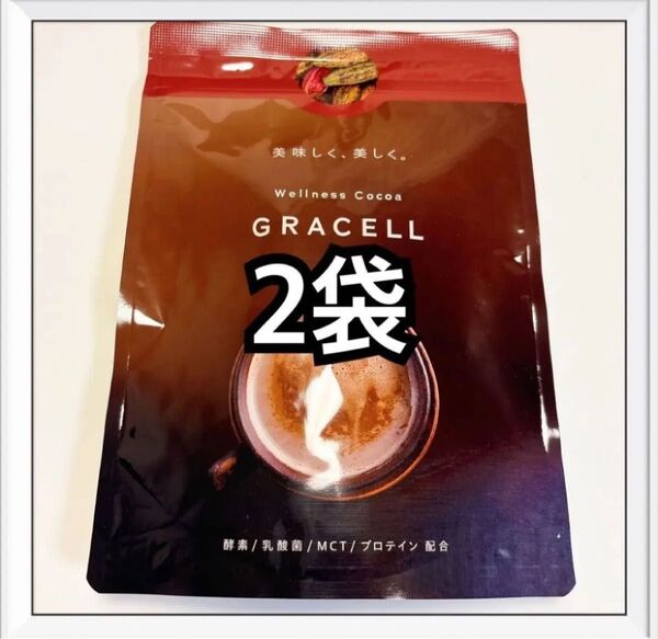 グレイセル ココア 100g 2袋 新品
