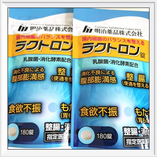 明治薬品 ラクトロン錠 180錠 2袋 新品