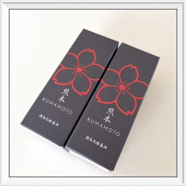 マイケア KUMAMOTO 潤馬化粧養油 美容オイル 20ml 2箱 新品