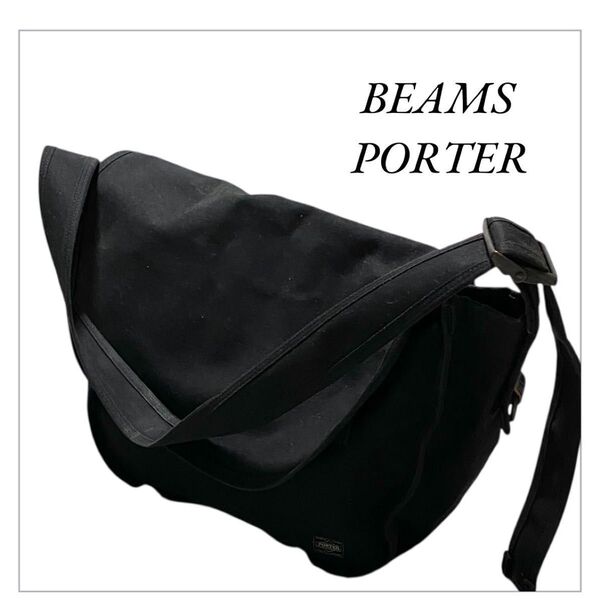 BEAMS×PORTER ショルダーバック メッセンジャーバッグ ブラック 黒 ポーター 吉田かばん 機能性かばん 収納多数