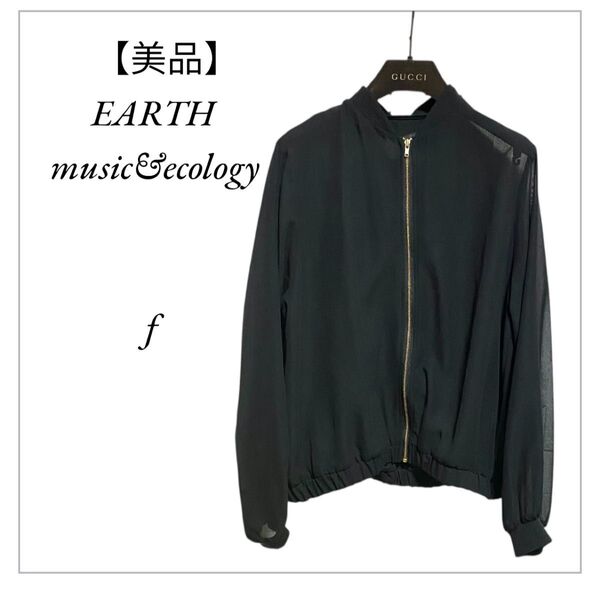 【美品】earth music&ecology 黒カーディガン カットソー 長袖シャツ シースルー ジップアップカーディガン