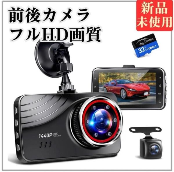 ドライブレコーダー 前後カメラ フルHD 赤外線暗視ライト 超広角 459 小型 ドラレコ