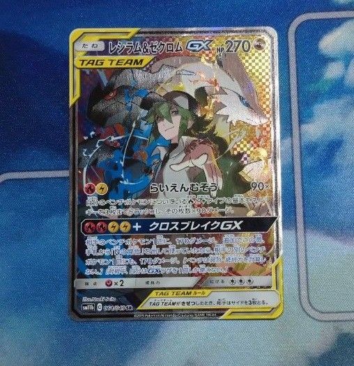 ポケモンカード レシラム&ゼクロムGX SR SA