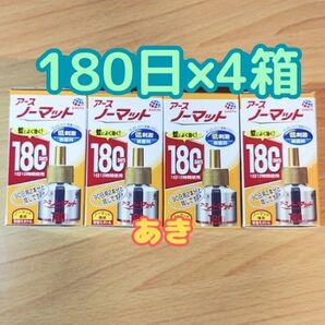 アースノーマット取替えボトル 180日用 無香料 【4本】15時発送