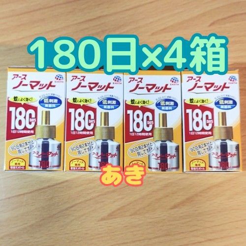 アースノーマット取替えボトル 180日用 無香料 【4本】15時発送