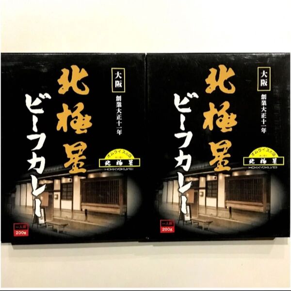 大阪 北極星 ビーフカレー 2箱