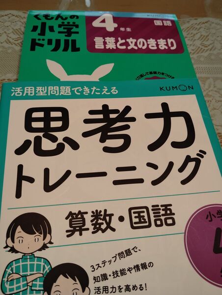 公文思考力トレーニング算数国語小学4年 言葉と文のきまり