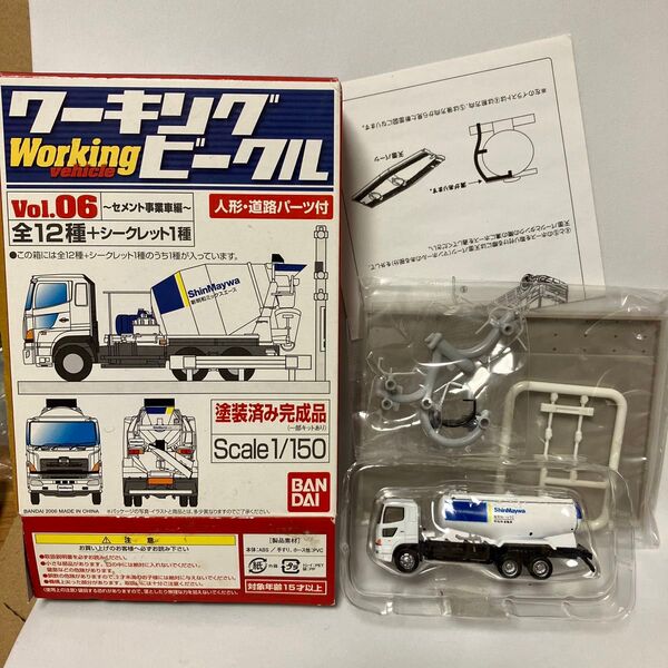 1/150 日野粉粒体運搬車 GVW22 新明和工業トラック ワーキングビークルコレクション6 セメント事業車 バンダイ Nゲージ