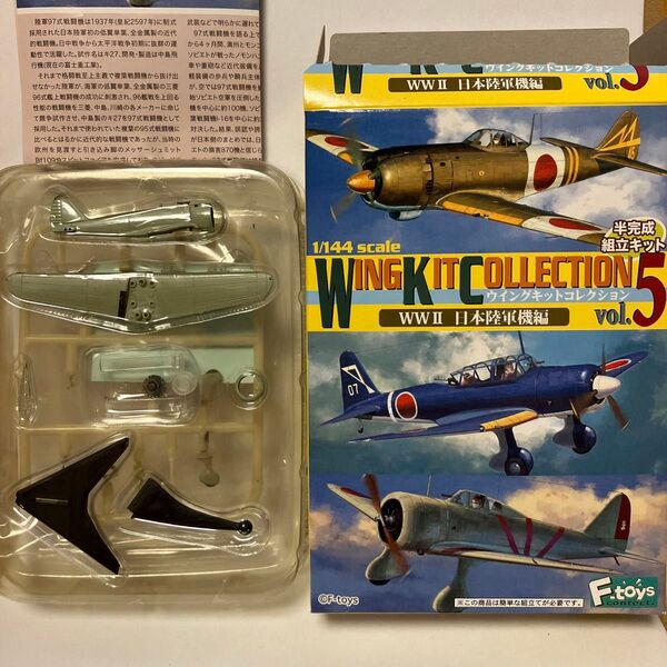 1/144 97式戦闘機 3-C 満州国軍航空隊 護国安東弐号 ウイングキットコレクション5 エフトイズ 日本陸軍